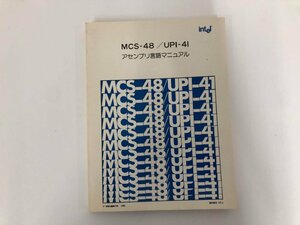 * [ fading n yellowtail language MCS-48/UPI-41 programming manual Intel Japan 1980 year ]073-02403