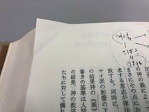 ▼　【EKK新約聖書註解 Ⅵ/1 ローマ人への手紙 1-5章 ウルリッヒ・ヴィルケンス 岩本修一 教文館 …】174-02403_画像6