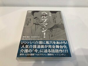 ★　【DVD　舞台版ヘルプマン！＃2　講談社　平方元基　北村栄基】141-02403