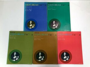 ★　【計5冊　ジュリアン・ブリーム ギター選集 1～5 JULIAN BREAM 全音楽譜出版社】140-02403