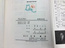 ★　【国語国字教室 黒滝チカラ 牧書店 昭和39】185-02403_画像6