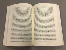 ★　【証拠能力に関する刑事裁判判例集 非典型的証拠の証拠能力について 財団法人 法曹会 最高裁 … 1991年】140-02403_画像6