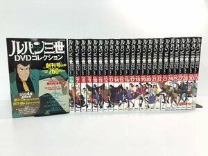 ▼1　【不揃い25冊まとめて ルパン三世DVDコレクション Vol.1,6~25,27~28,30,33 2015から16年　講談社】107-02403