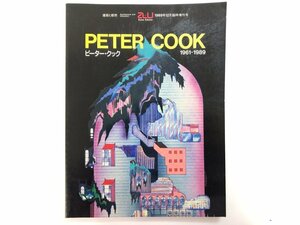 ★　【建築と都市 a+u 1989年12月臨時増刊号 ピーター・クック PETER COOK】185-02403