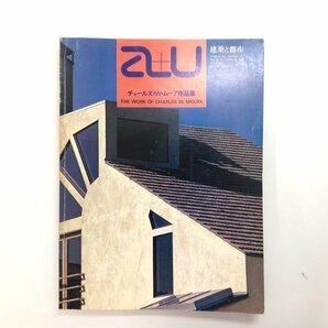 ★ 【建築と都市 a+u 1978年5月臨時増刊号 チャールズ・W・ムーア作品集 CHARLES W.MOORE】185-02403の画像1