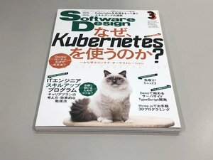 ★　【Software Design ソフトウェアデザイン 2023年3月号 技術評論社】180-02403