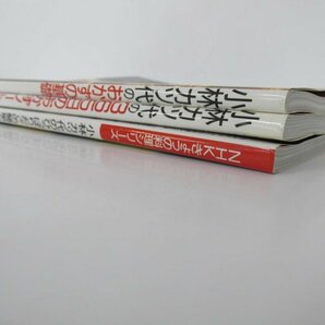 ★ 【計3冊 小林カツ代のひっぱりだこの簡単おかず / おかずの基礎 / 365日のおかずノート NHKき… 1993年】152-02403の画像2
