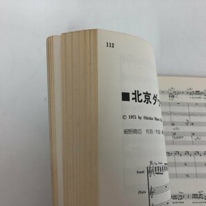 ▼ 【楽譜 細野晴臣 レコード完全コピー フルスコアハイクオリティシリーズ バンドスコア 1979年…】182-02403の画像6