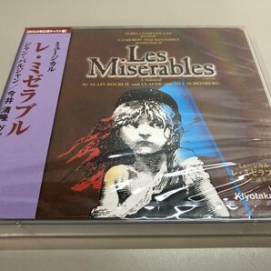 ▼ 【CD 未開封 レ・ミゼラブル 2003年公演キャスト盤 今井清隆ヴァージョン】081-02312の画像1