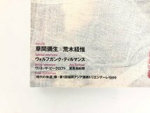 ★　【美術手帖 1999年6月 ファッションという創造性 三宅一生/川久保玲/山本耀司/草間彌生/荒木 …】185-02403_画像2