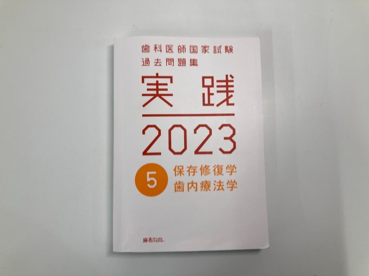 実践2020歯科 全巻16冊 未使用買い得 2025年最新】Yahoo!オークション -実践 歯科医師国家試験の中古