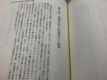 ★　【加賀藩流通史の研究 高瀬保著 桂書房 1990年】184-02403_画像5