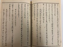 ★　【帙箱 付録つき 僧良寛歌集 野島出版 1973年】107-02212_画像6