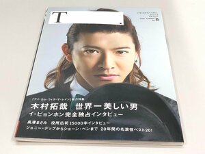 ★　【TOHOシネマズ　シアターカルチャーマガジン　T. 2009年 SUMMER No.6　木村拓哉 世界一美し …】180-02403