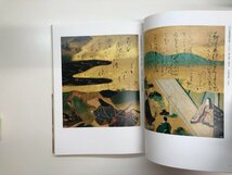 ★　【図録 描かれた伊勢物語 王朝の恋 財団法人 出光美術館 2008年】172-02403_画像4