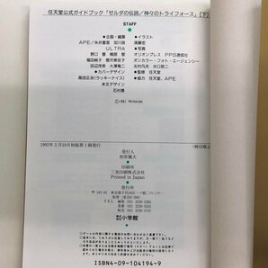 ★ 【上下巻2冊セット 任天堂公式ガイドブック ゼルダの伝説 神々のトライフォース エイプ 小学 …】157-02403の画像8