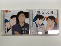 ★　【3CD ドラマCD 鬼と天国 2022年】157-02403_画像1