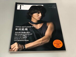 ★　【TOHOシネマズ　シアターカルチャーマガジン　T. 2010年 WINTER No.12　木村拓哉・ノルウェ …】180-02403