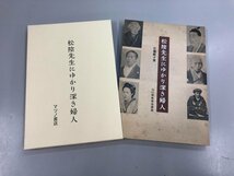 ★　【松陰先生にゆかり深き婦人 広瀬敏子 山口県教育会 マツノ書店 復刻 平成26】159-02403_画像1