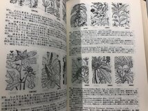 ★　【牧野日本植物図鑑　学生版 牧野富太郎 北陵館 1978年10版】164-02403_画像5