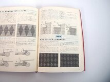 ▼　【計2冊 手あみのすべて 秘訣と要点 正・続 日本ヴォーグ社 1970年・1974年】151-02403_画像7