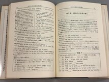 ★　【英語書き換え問題の新研究 多田幸蔵 昭和50年 洛陽社】184-02403_画像3