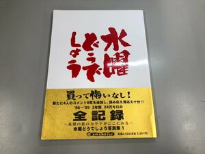 ★　【水曜どうでしょう How do you like wednesday? 北海道テレビ放送 2004年】159-02403