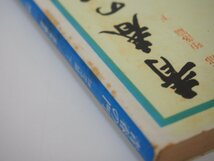 ▼0.08　【12冊セット 五木 寛之 青春の門 筑豊篇　自立篇ほか　講談社文庫】02210_画像6