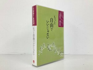 ▼　【不揃いCD11枚 ※訳あり※ 下重暁子講話集　もっと自由でいいじゃない ユーキャン 2019】179-02403