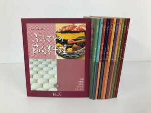 ▼　【まとめて 12冊 おばんざい千趣会　節句、鍋もの、汁もの、ほか】182-02403