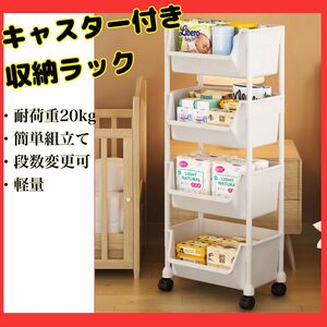 収納ラック キッチンワゴン キャスター付き ラック ワゴン ベビー用品 浴室 キッチン収納 組立簡単 収納ワゴン 収納棚