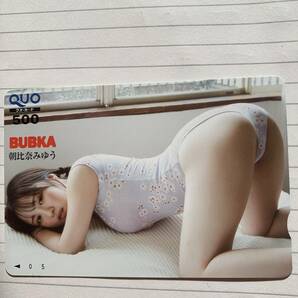 朝比奈みゆう お尻 クオカード 新作新品 2023年 BUBKA 限定特別企画品。の画像2