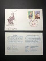 ★FDC　初日カバー★国際文通週間　130円「元宵観燈（堀柳女）」/150円「宴の花（平田郷陽）」　2種張　J.P.S版　昭和62年発行　Y5376_画像2