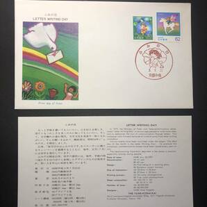 ★FDC 初日カバー★ふみの日 41円「あさがおだより」/62円「虹色の地平線」 2種張 弘済会版 平成3年発行 Y5472の画像2