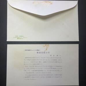 ★FDC 初日カバー★健康保険50年 「健康な家族」 JPS創作版画版 昭和51年発行 Y5489の画像3