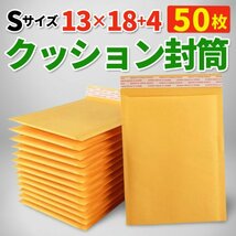 クッション封筒 配送用 緩衝材 フリマ ゆうパケット ネコポス 通販 エアキャップ付 50枚 黄 Ｓサイズ アクセサリー 小物 発送用品 プチプチ_画像1