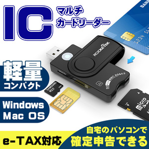 IC カードリーダー マルチ 確定申告 マイナンバー マイナポイント e-Tax SDカードリーダー USB3.0 キャッシュ クレジット カード クレカ