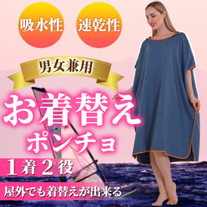 o put on change surfing poncho towel navy blue color speed . bath towel bathrobe microfibre light weight outdoor yoga put on . lady's men's 