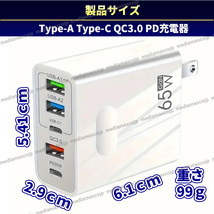 USB 急速 充電 65W ACアダプター 120W データ ケーブル セット 5ポート 同時充電 type-C 転送 USBケーブル スマホ iPhone iPad Android Mac_画像10