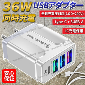 ACアダプター USB 充電器 タイプ C FD iPhone android スマホ iPad USB 4ポート クイックチャージ 同時充電 USB コンセント 軽量 小型 白