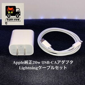 Apple純正 iPhone急速充電器 20W USB-C ACアダプター　ライトニングケーブルセット Lightningケーブル