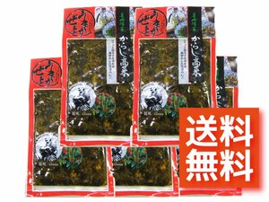 【お試し品！】【大人気商品】【送料無料】うまかぜよ　からし高菜　1袋（200ｇ入り）ｘ5袋セット　　送料無料