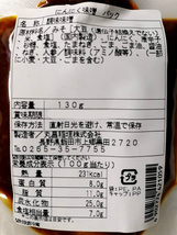 【お試し品！】【新商品】【送料無料】にんにく味噌・ねぎ味噌・青唐辛子味噌　各１セット品　みそ　miso_画像2