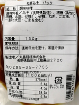 【お試し品！】【新商品】【送料無料】にんにく味噌・ねぎ味噌・青唐辛子味噌　各１セット品　みそ　miso_画像3