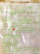 【業務用】【大人気商品】【送料無料】らっきょう漬　1袋 　中国産（約1000ｇ入り）_画像2