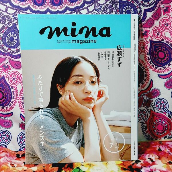 ｍｉｎａ（ミーナ） ２０２３年７月号 （主婦の友社）