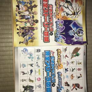 ポケットモンスター　サンムーン　攻略本　上下巻　中古品