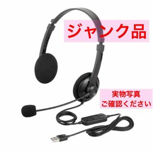 【ジャンク品】BUFFALO 両耳ヘッドバンドセット USB接続 ブラック BSHSUH12BK ヘッドフォン バッファロー