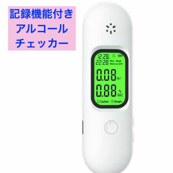 アルコールチェッカー 日本製センサー 記録式 5000回アルコール検知器 非接触型 アルコールテスター 吹込式 業務用 高精度