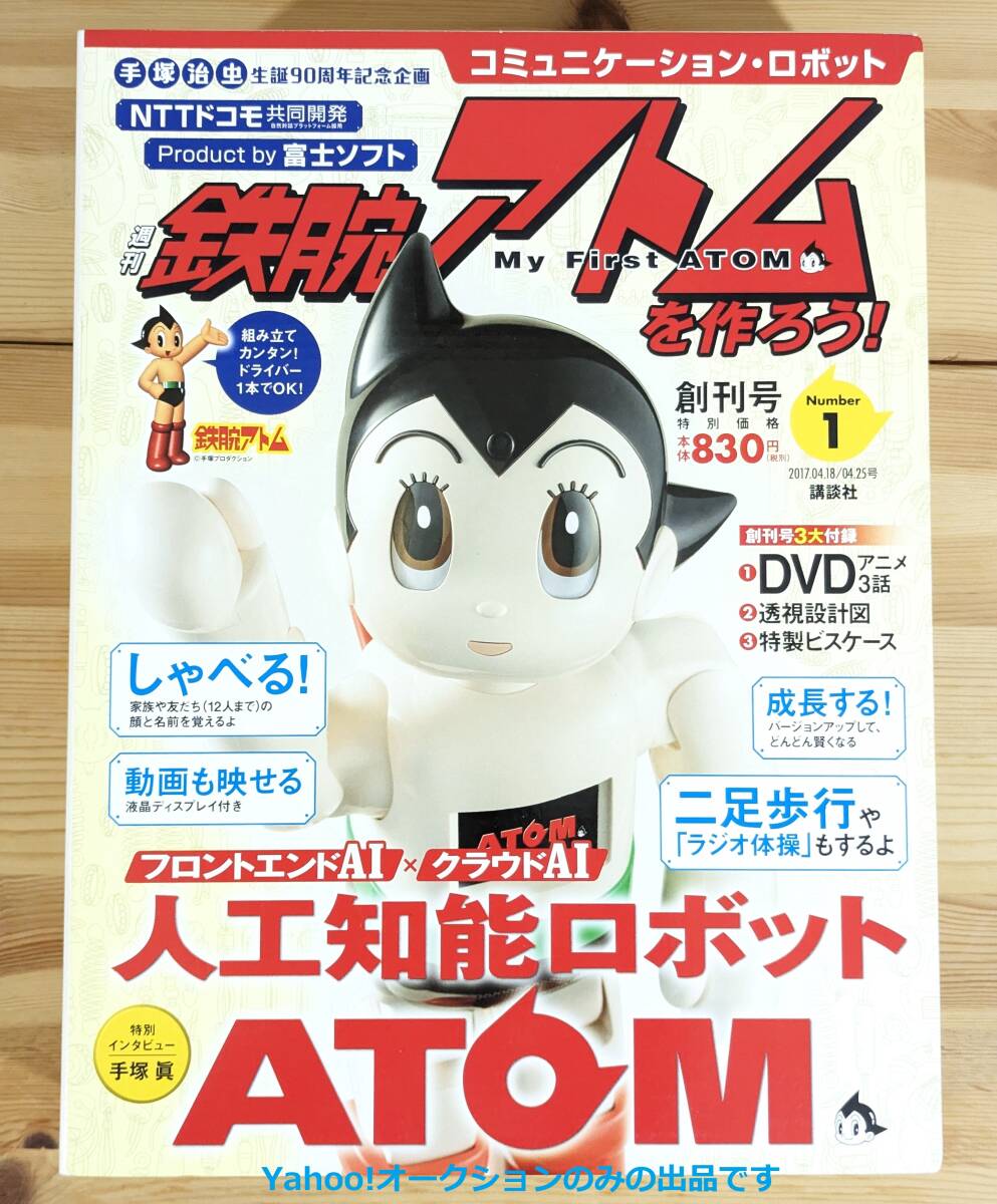 Yahoo!オークション -「90周年記念」(鉄腕アトム) (コミック Yahoo!オークション -「90周年記念」(鉄腕アトム) (コミック